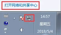 打開網絡和共享中心