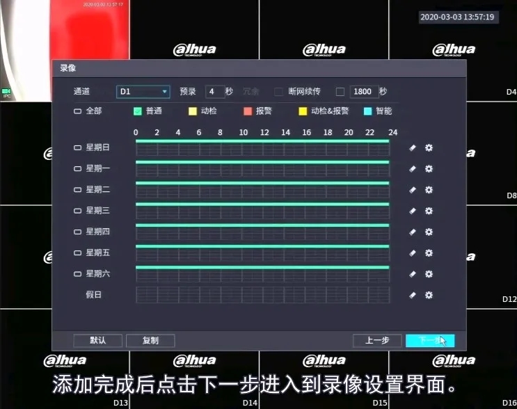 添加設(shè)備和設(shè)置錄像計劃