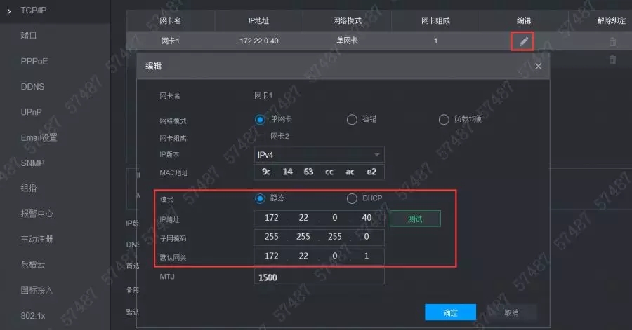 點擊編輯中修改錄像機IP