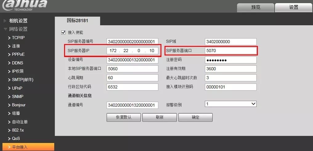 先在攝像機界面配置GB28181參數(shù)