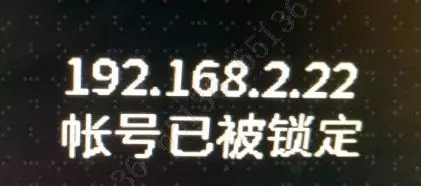 錄像機本地預(yù)覽提示賬號已被鎖定