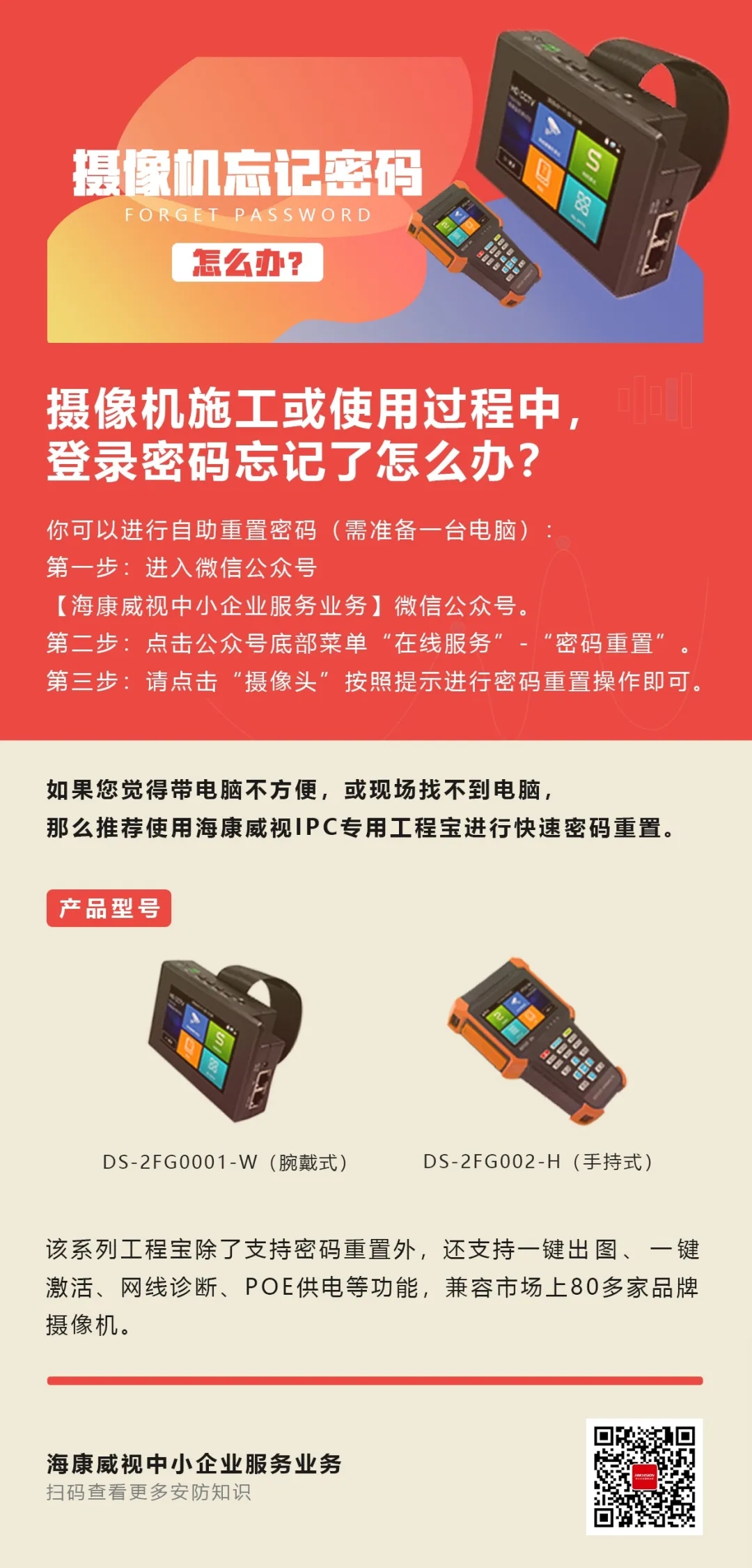 ?？低晹z像機(jī)密碼設(shè)置