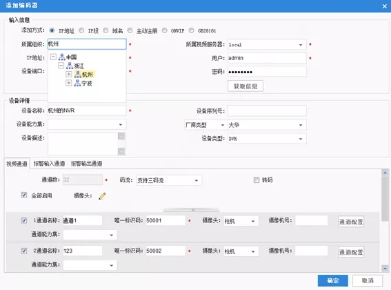 將設備添加到對應的組織里面