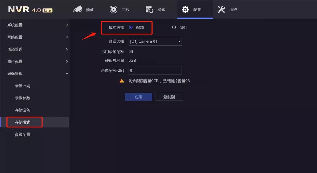 如何給不同的通道設(shè)置不同的錄像存儲空間？